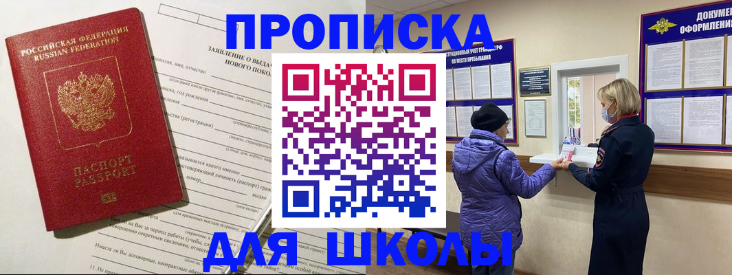прописка для школы в Няндоме